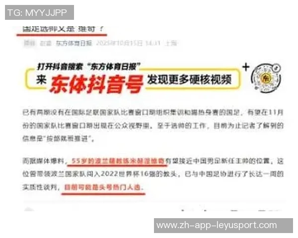 东体报道米赫涅维奇或将执掌国足足协对此传闻保持沉默